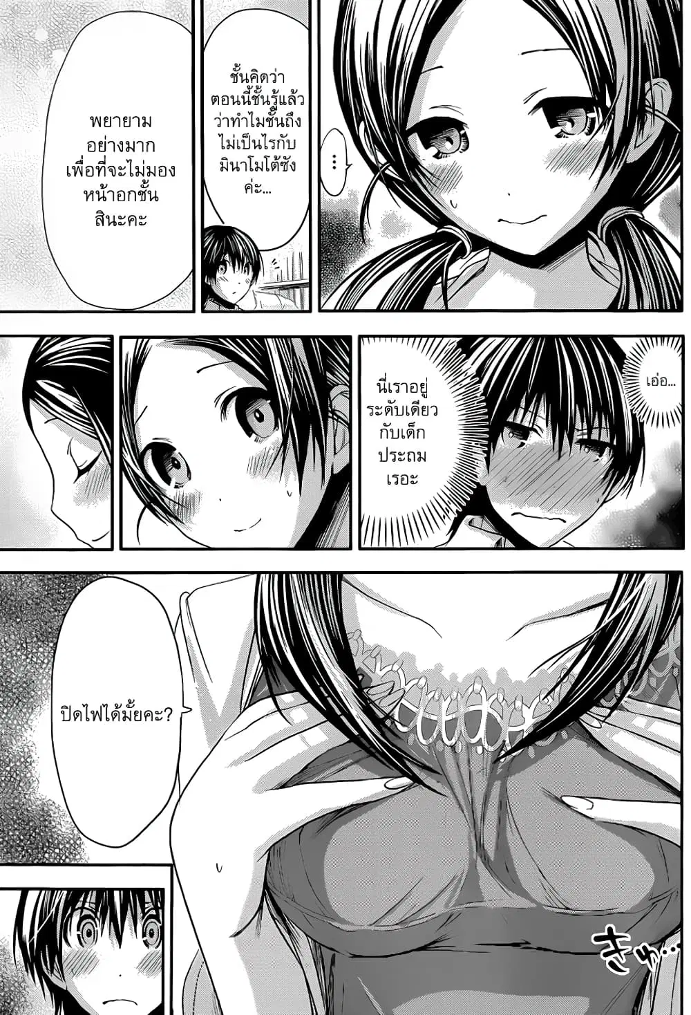 Minamoto-kun Monogatari ตอนที่ 77 — หน้า 6 จาก 9