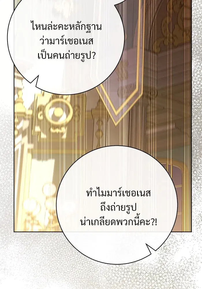 To My Husband’s Mistress ตอนที่ 66 — หน้า 85 จาก 102