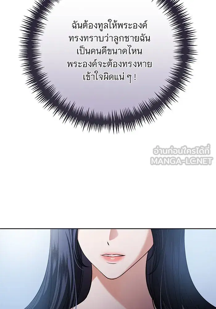 To My Husband’s Mistress ตอนที่ 77 — หน้า 30 จาก 106
