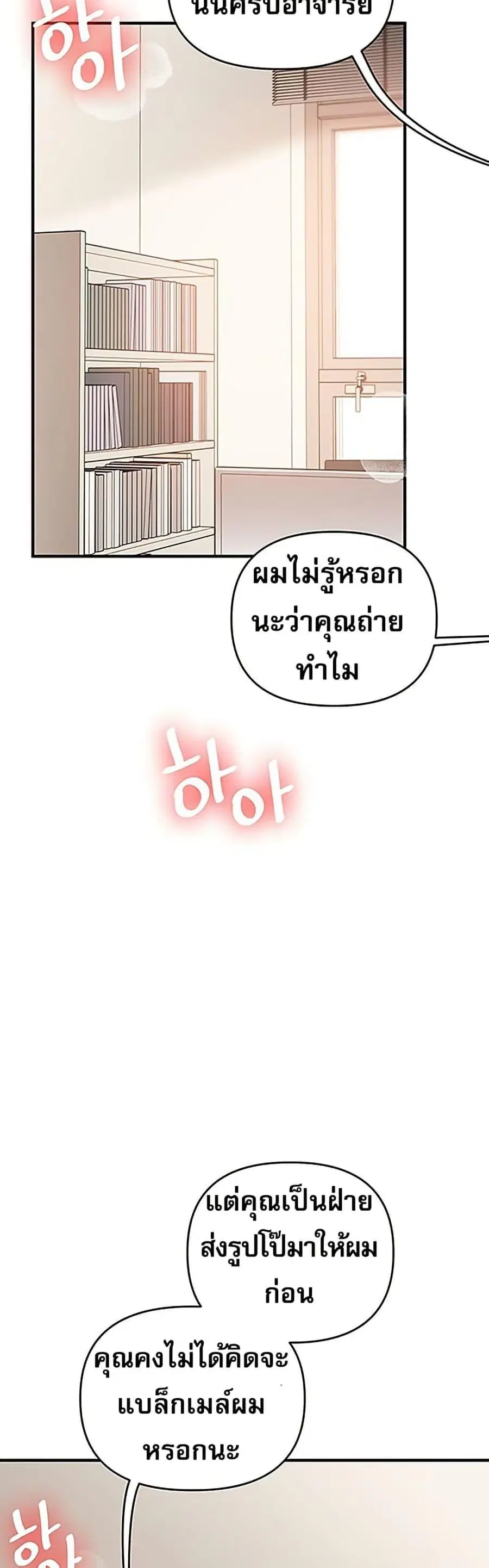 Relationship Reversal ตอนที่ 74 — หน้า 5 จาก 50