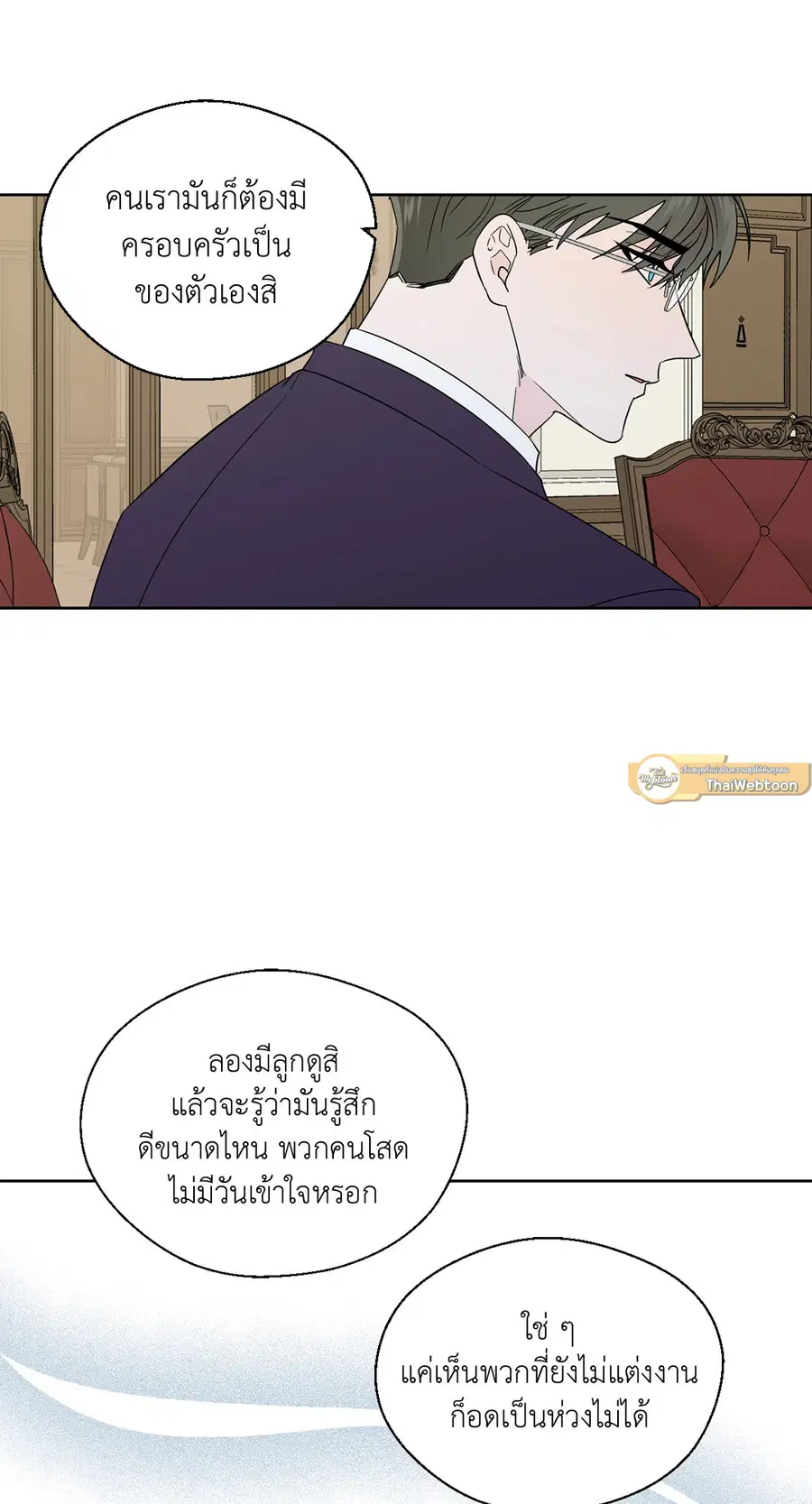 A Man of Virtue ตอนที่ 85 — หน้า 13 จาก 56