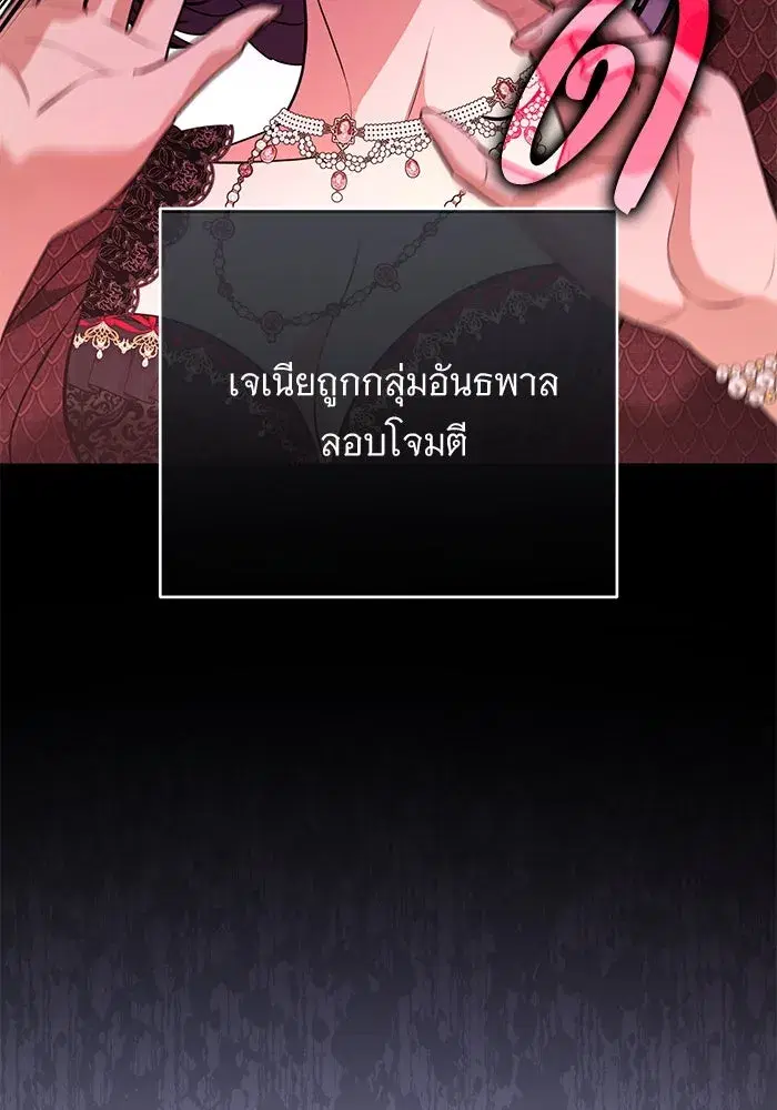To My Husband’s Mistress ตอนที่ 86 — หน้า 91 จาก 107