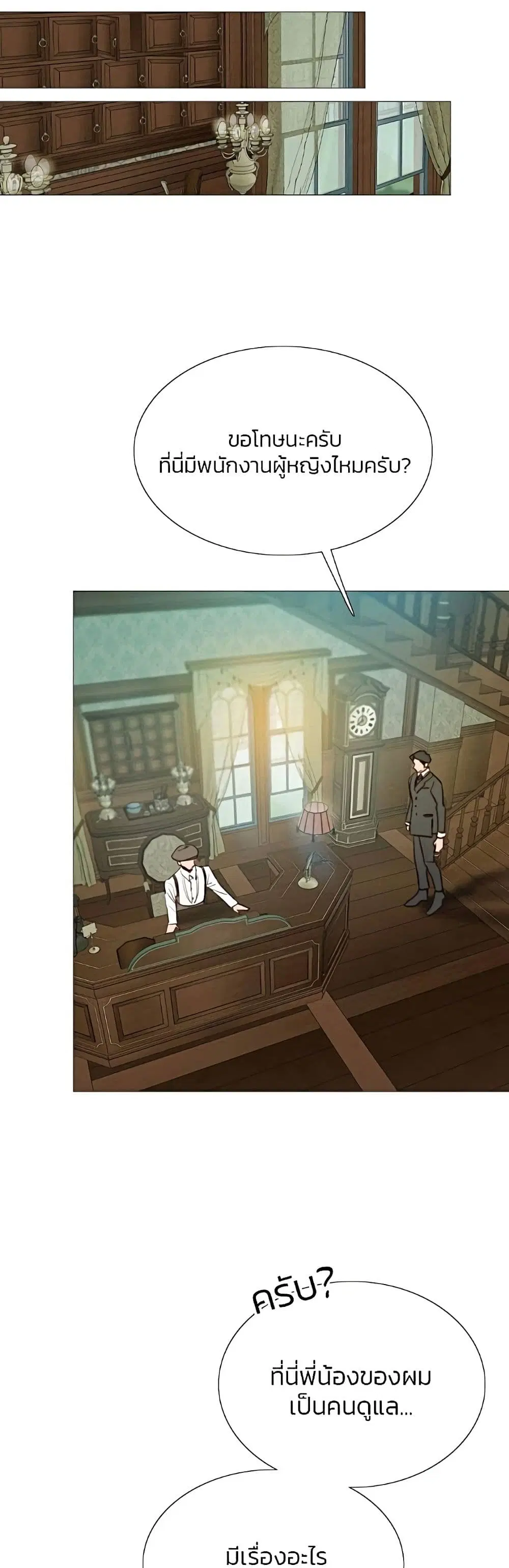 Serena ตอนที่ 27 — หน้า 46 จาก 62