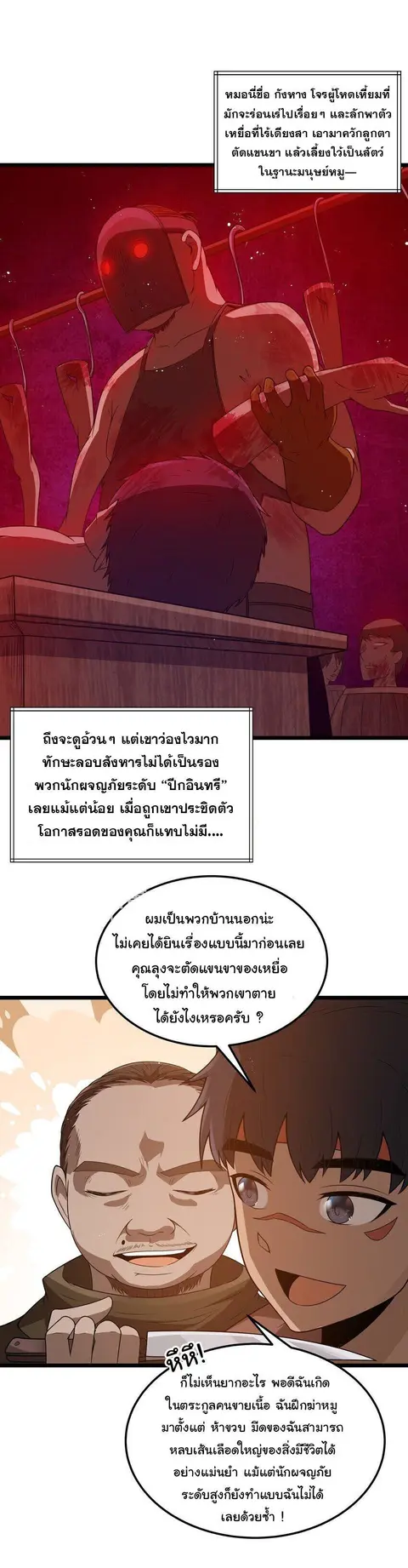 This Hero is a Money Supremacist ตอนที่ 5 — หน้า 8 จาก 39