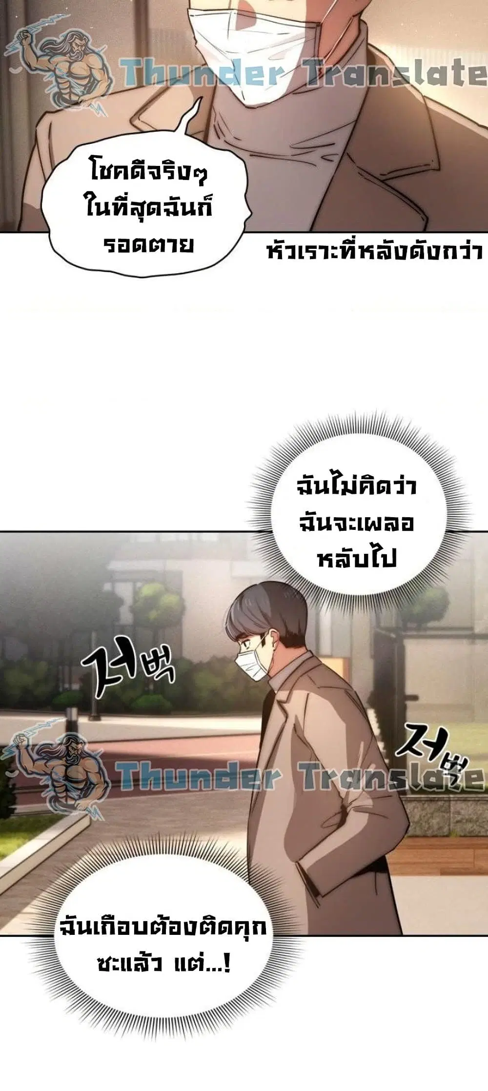 Private Tutoring in These Trying Times ตอนที่ 42 — หน้า 45 จาก 52