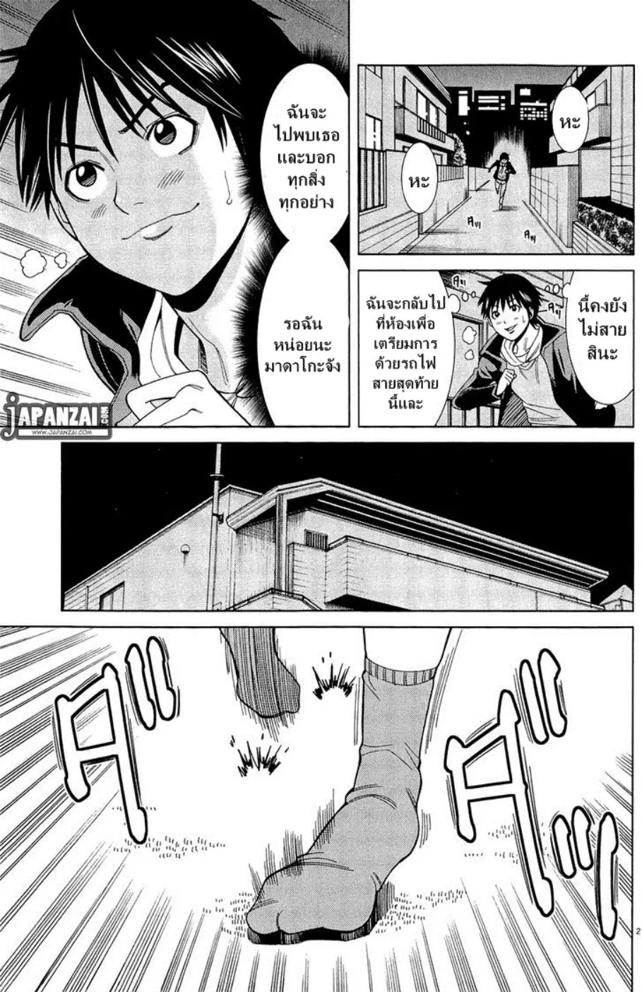 Nozoki Ana ตอนที่ 80 — หน้า 2 จาก 20