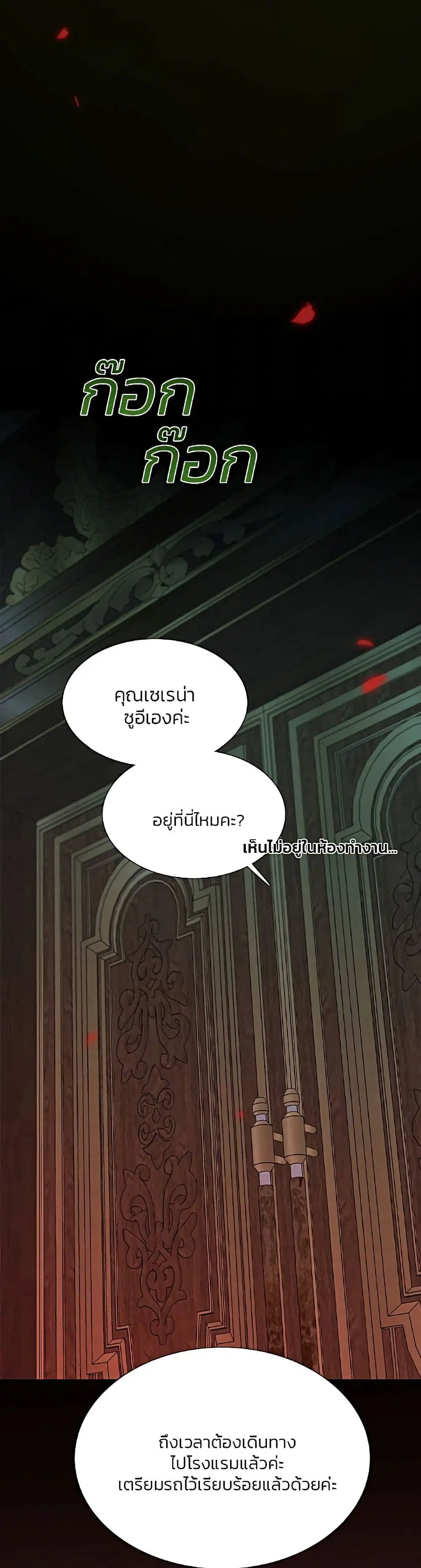 Serena ตอนที่ 43 — หน้า 45 จาก 52