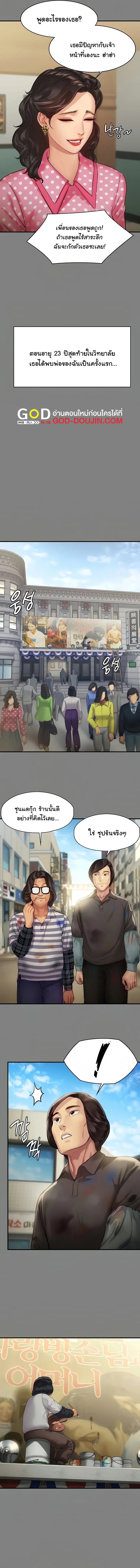 Queen Bee ตอนที่ 203 — หน้า 6 จาก 18