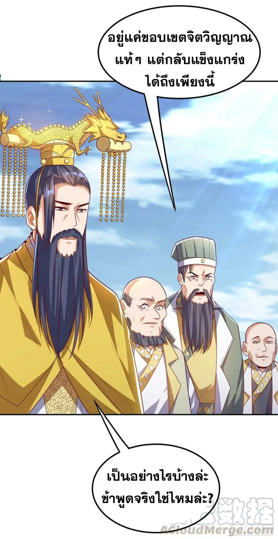 Wu Ni ตอนที่ 163 — หน้า 31 จาก 34