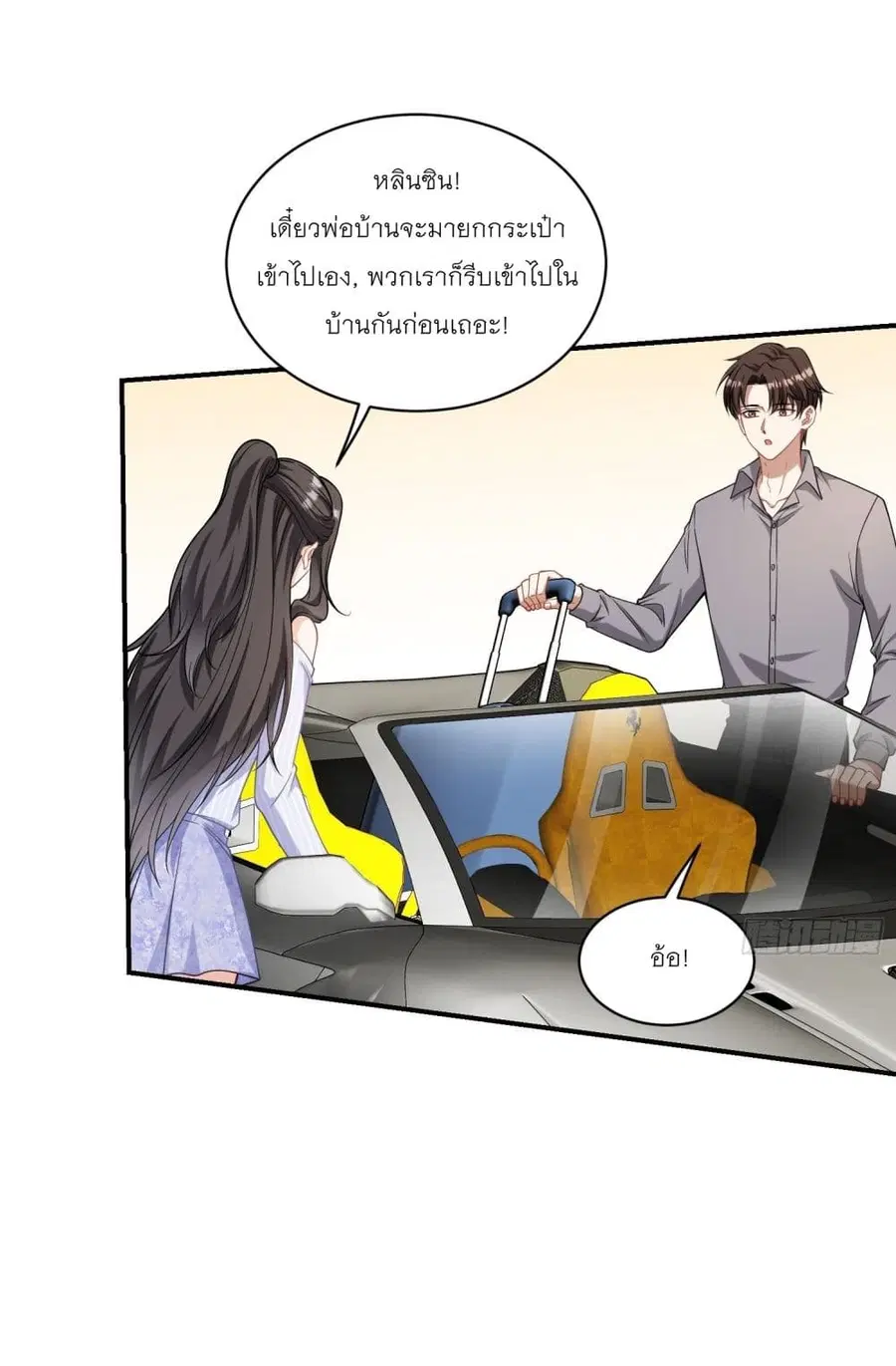 Became a Billionaire After Dog Licking Improperly ตอนที่ 67 — หน้า 15 จาก 32