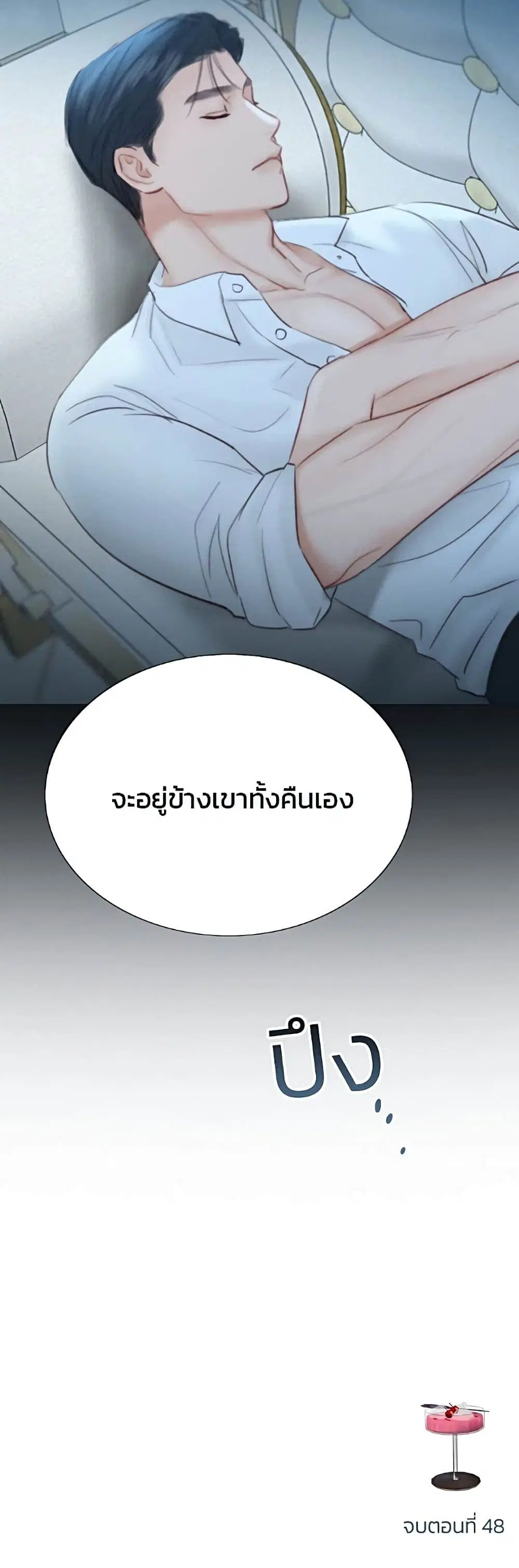 Serena ตอนที่ 48 — หน้า 61 จาก 62