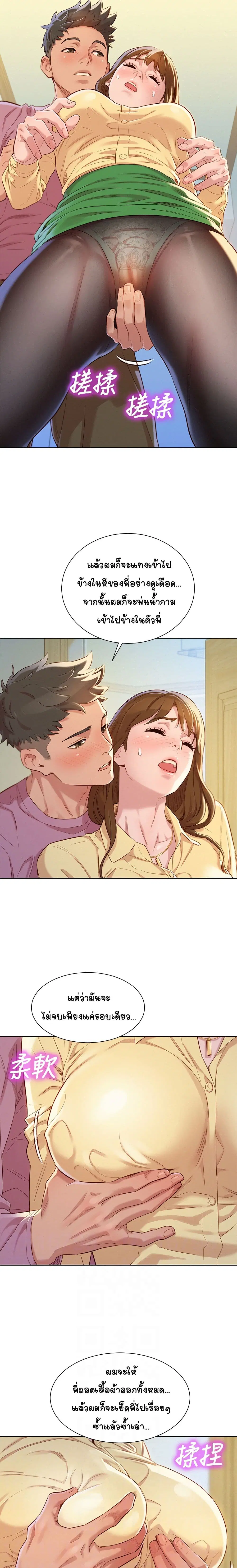 Sister Neighbors ตอนที่ 91 — หน้า 7 จาก 22