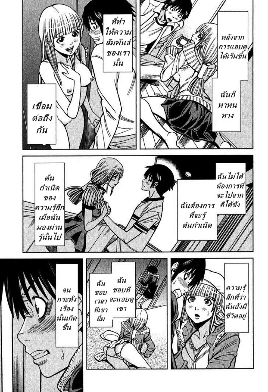 Nozoki Ana ตอนที่ 93 — หน้า 8 จาก 20