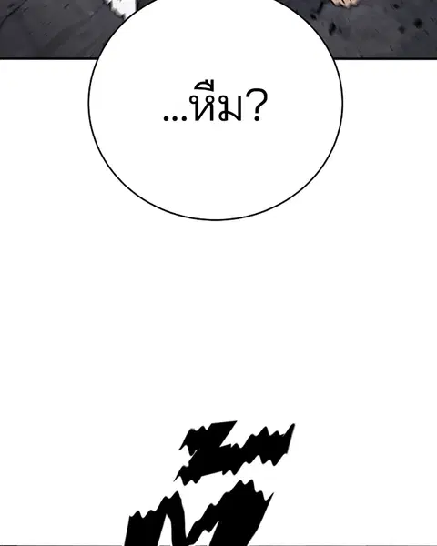 The Player ตอนที่ 51 — หน้า 61 จาก 138