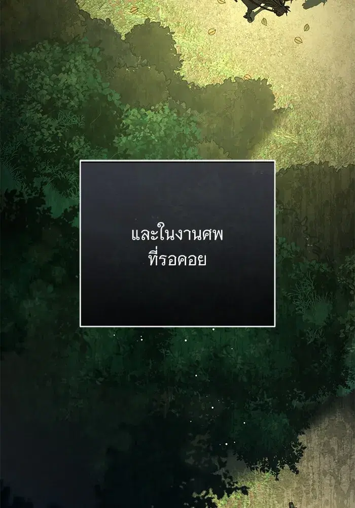 To My Husband’s Mistress ตอนที่ 86 — หน้า 88 จาก 107
