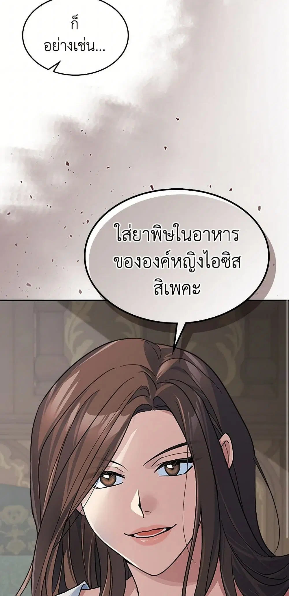 The Lady and the Beast ตอนที่ 103 — หน้า 2 จาก 43