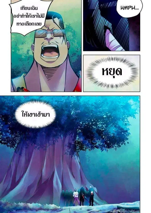 The Last Human ตอนที่ 222 — หน้า 7 จาก 14