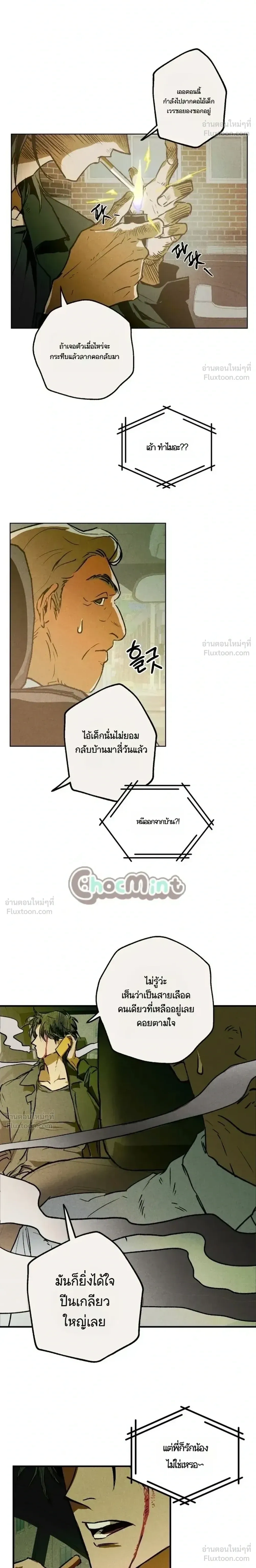 The School Nurse – คุณครูห้องพยาบาล ตอนที่ 1 — หน้า 7 จาก 33