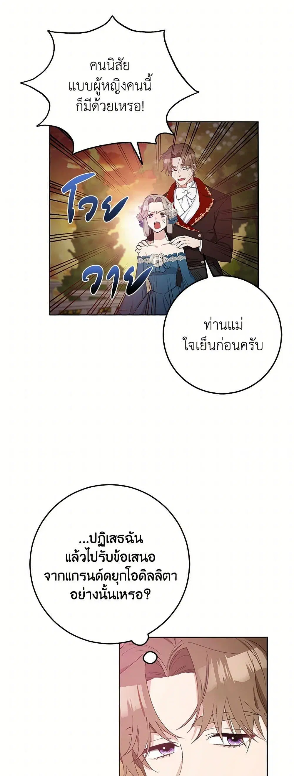 Please Marry Me Again! ตอนที่ 18 — หน้า 30 จาก 52