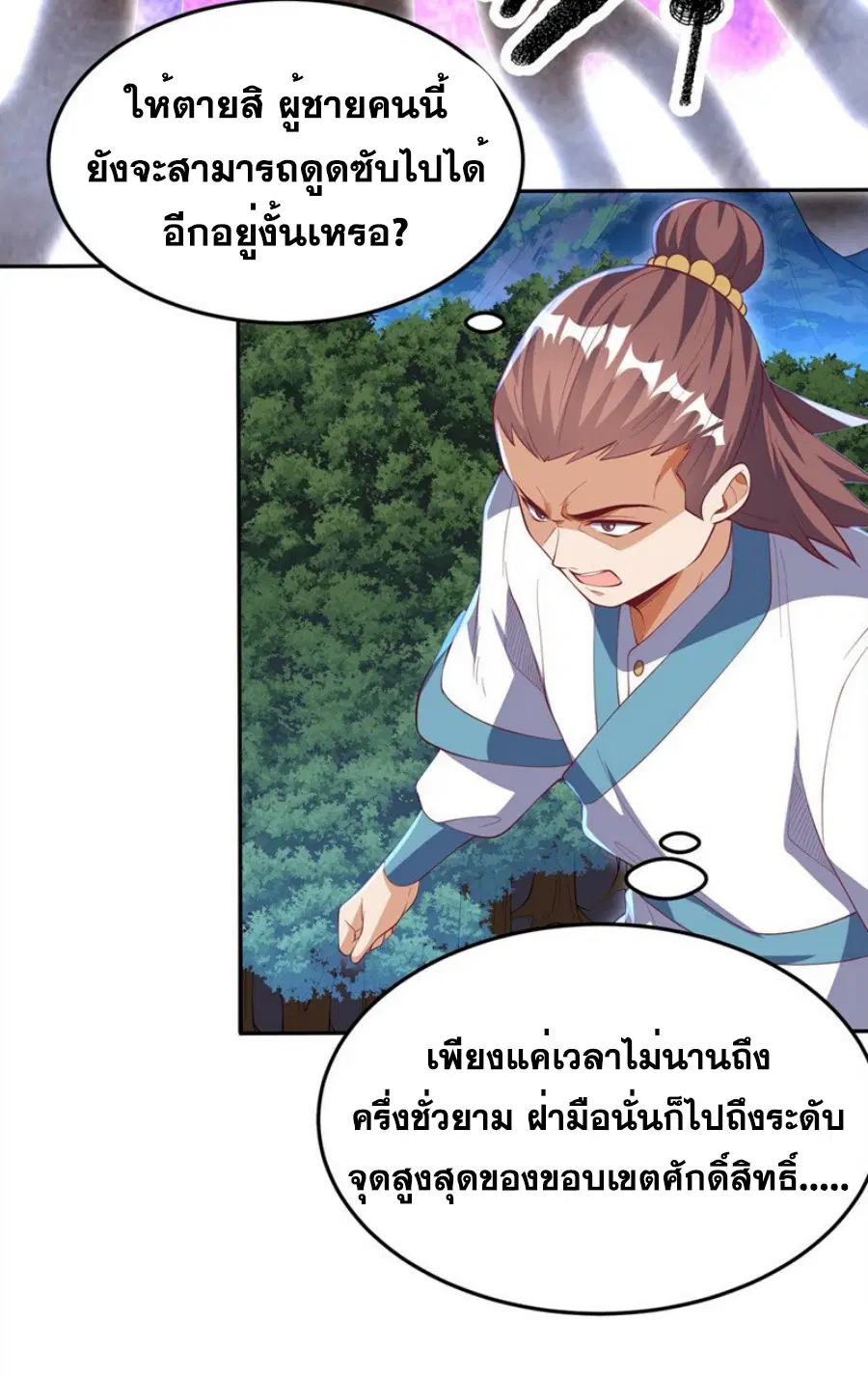 Wu Ni ตอนที่ 269 — หน้า 20 จาก 47