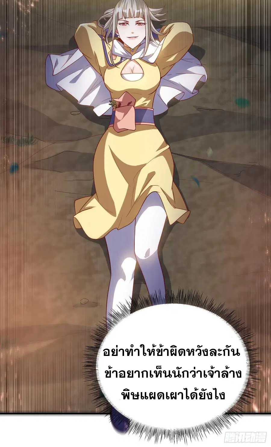 Wu Ni ตอนที่ 104 — หน้า 31 จาก 38