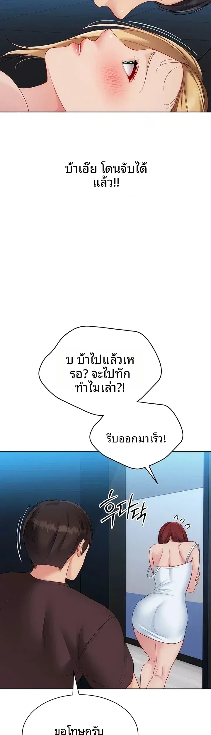 Set It! ตอนที่ 118 — หน้า 28 จาก 46
