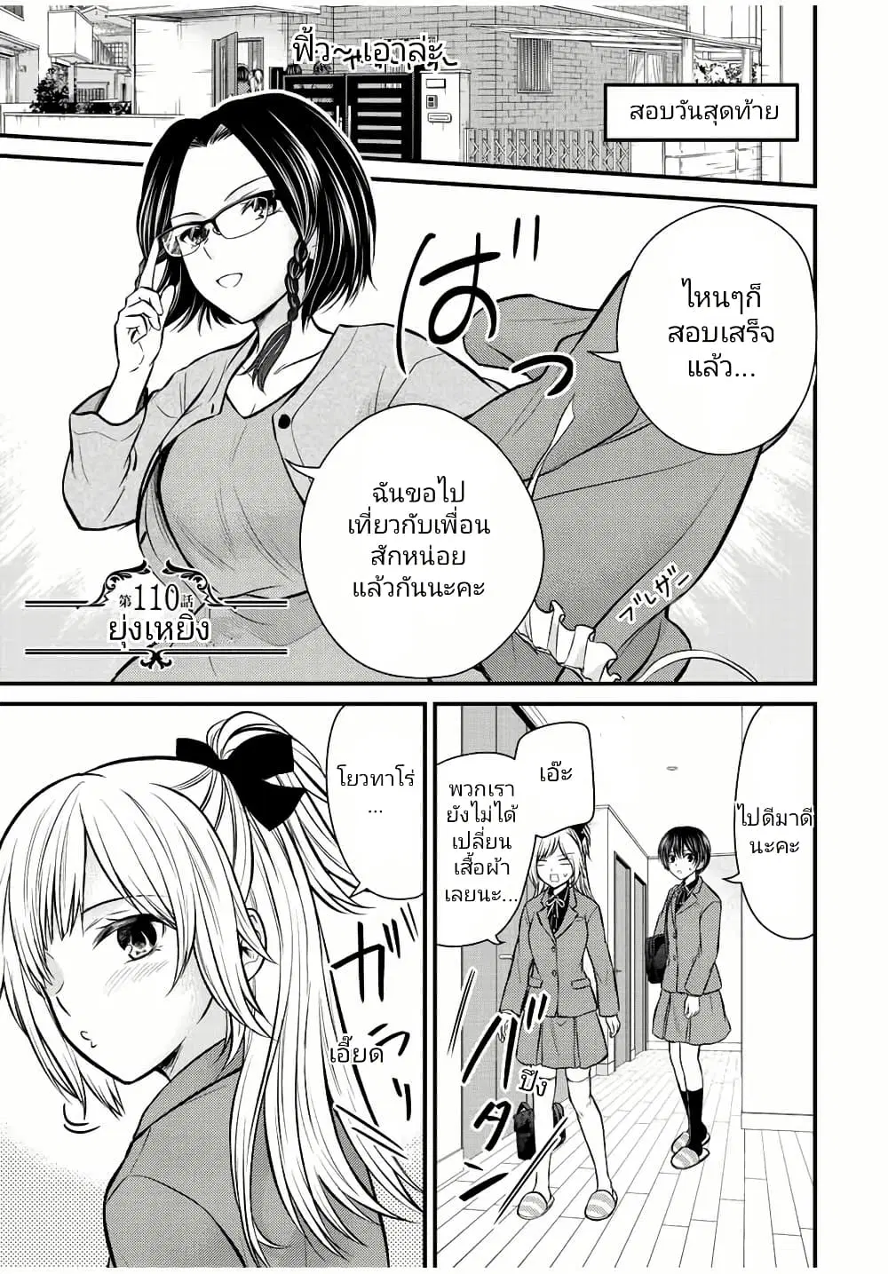Ojousama no Shimobe ตอนที่ 110 — หน้า 1 จาก 15