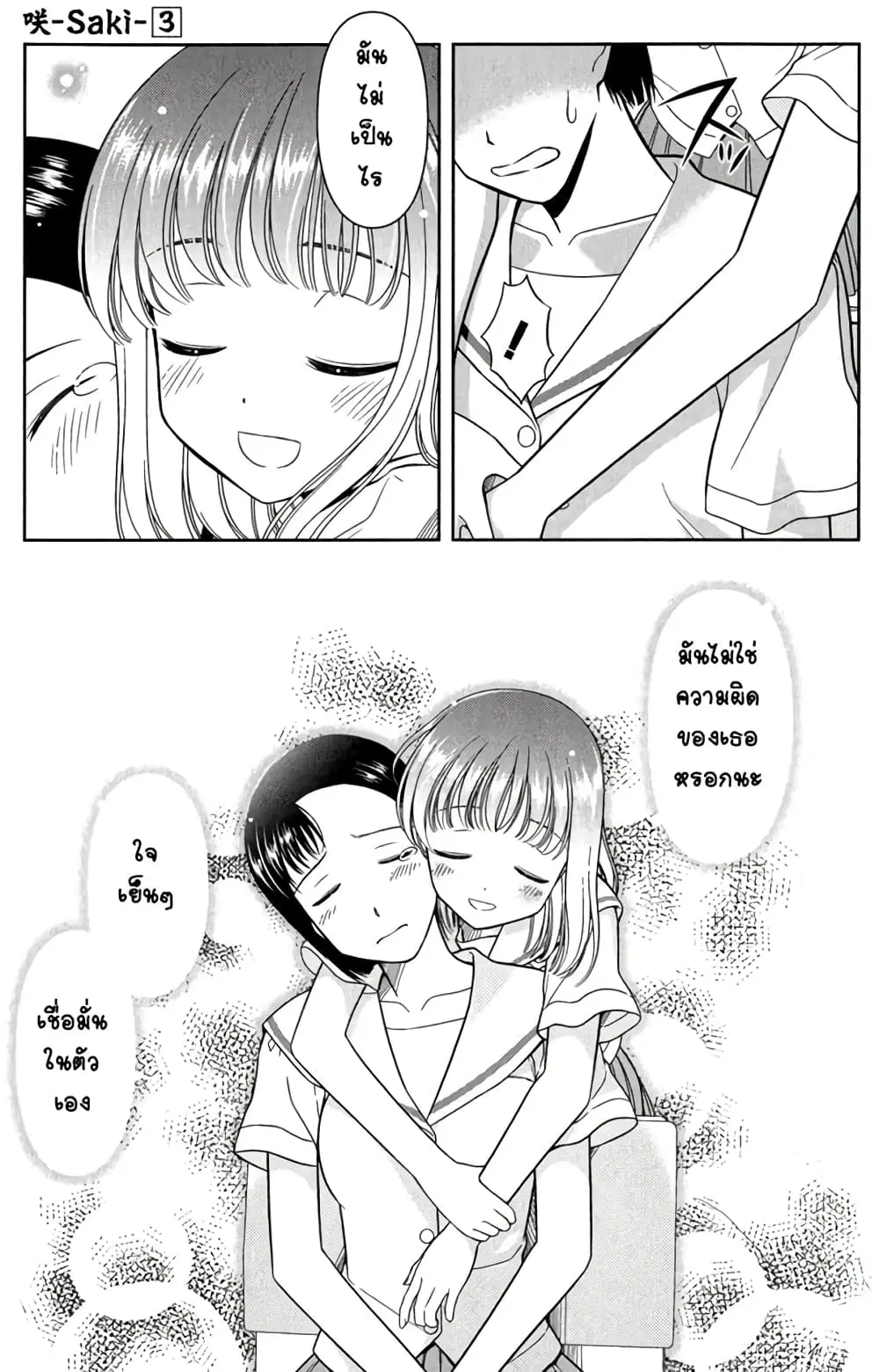 Saki ตอนที่ 23 — หน้า 5 จาก 27