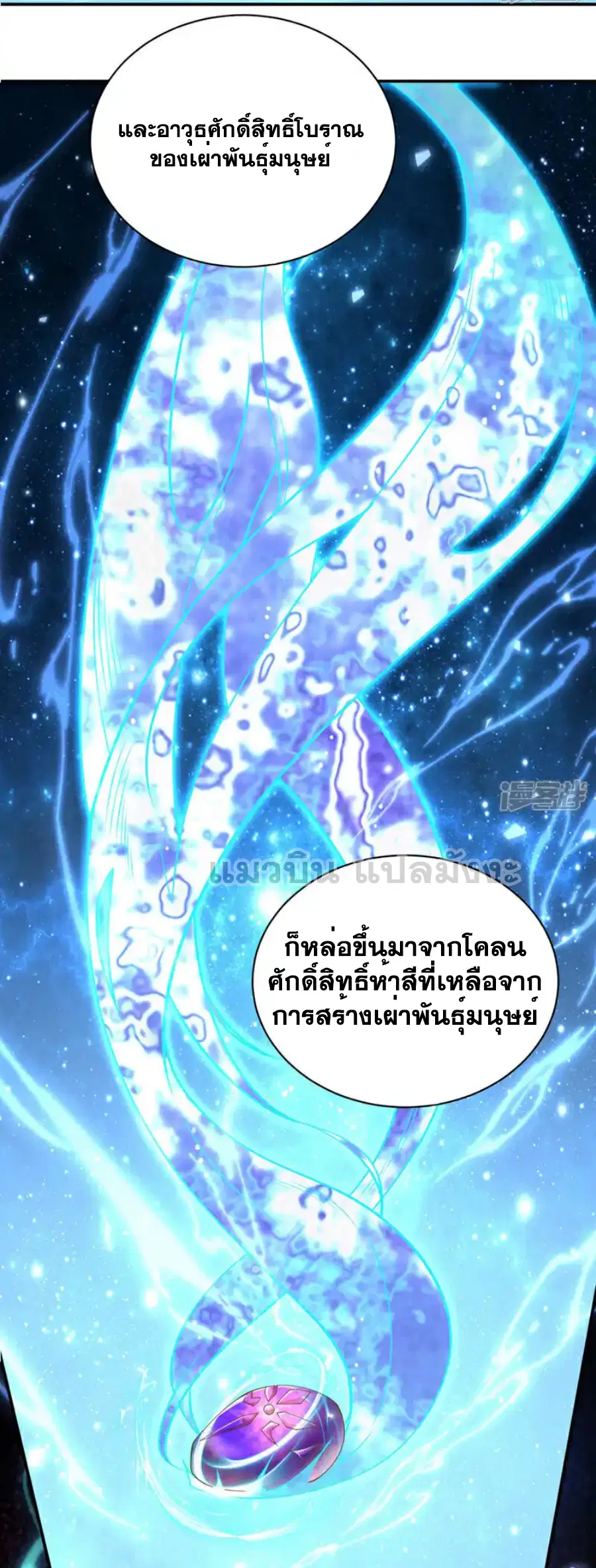 Wu Ni ตอนที่ 535 — หน้า 19 จาก 32