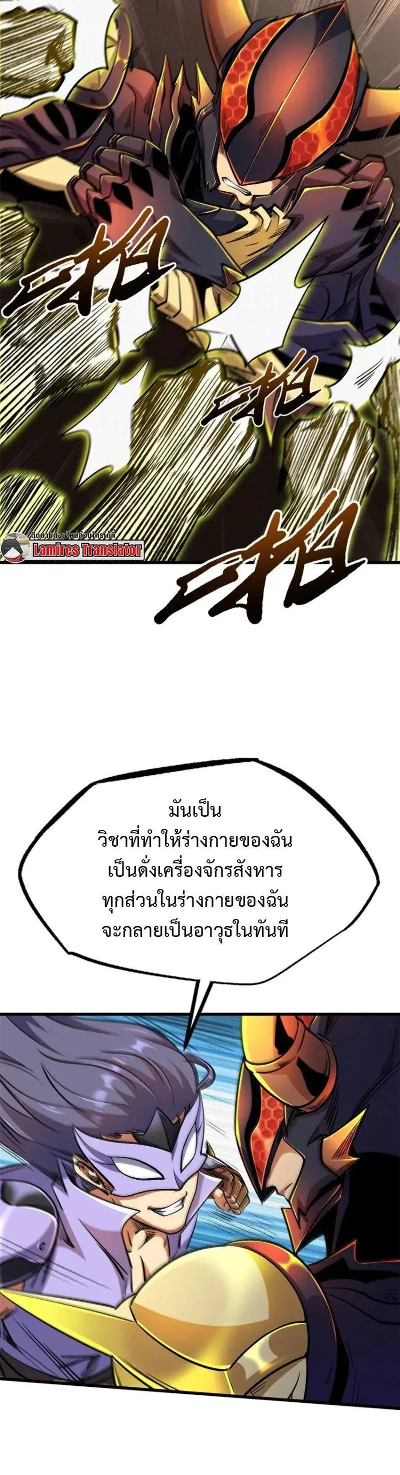 Super God Gene ตอนที่ 195 — หน้า 8 จาก 12