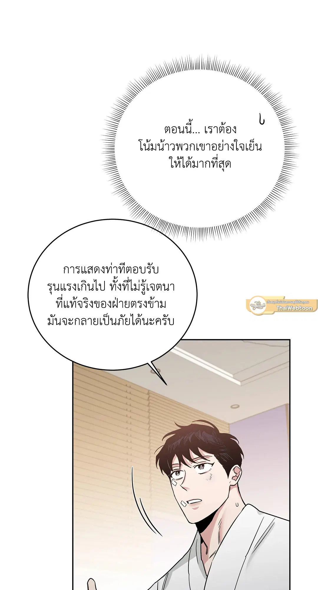 Roses and Champagne ตอนที่ 52.15 — หน้า 65 จาก 88