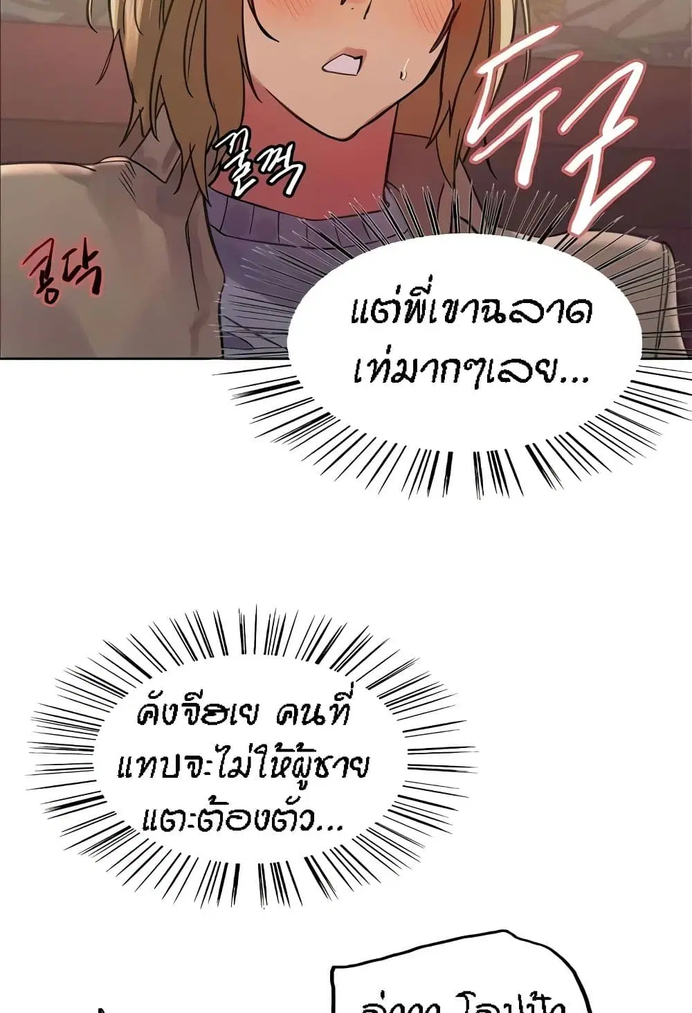 Sex-Stop Watch ตอนที่ 87 — หน้า 41 จาก 66