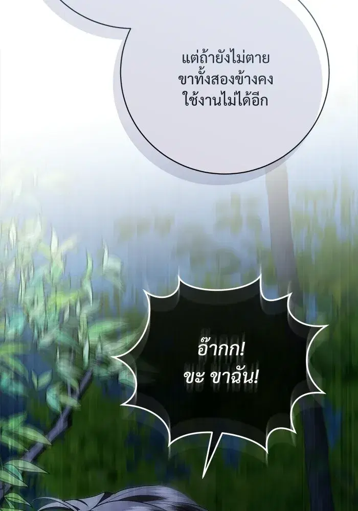 To My Husband’s Mistress ตอนที่ 114 — หน้า 116 จาก 136
