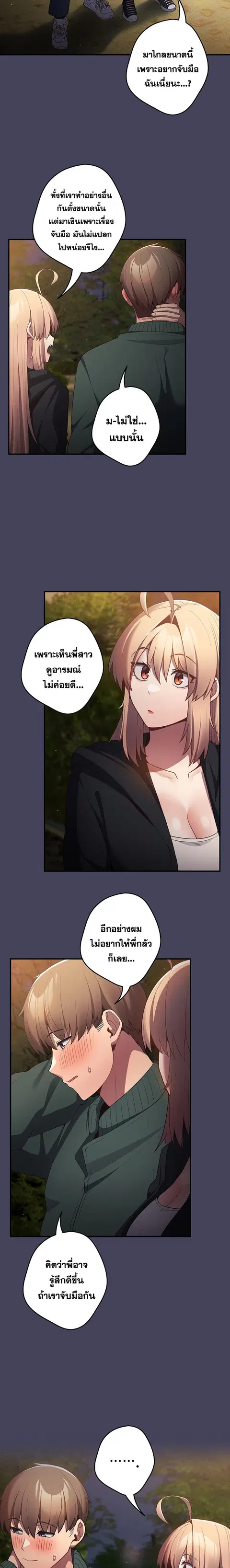 That’s Not How You Do It ตอนที่ 28 — หน้า 5 จาก 22