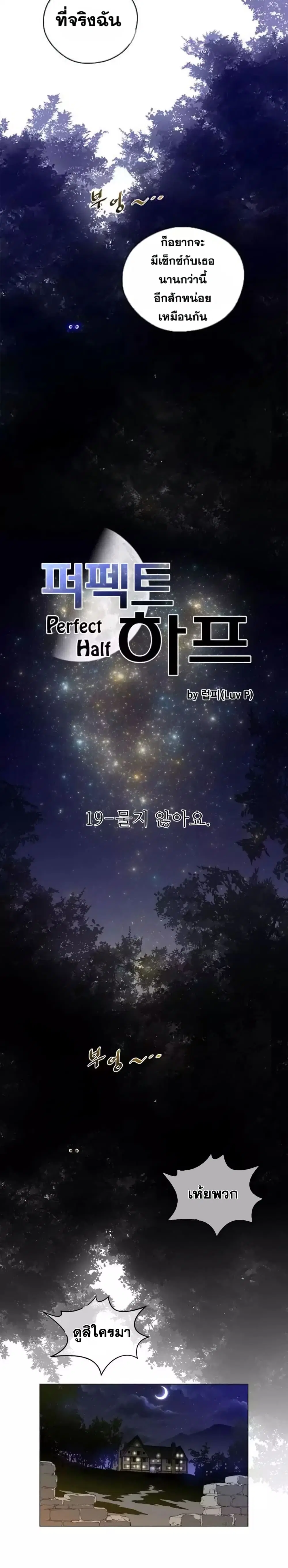 Perfect Half ตอนที่ 19 — หน้า 4 จาก 25
