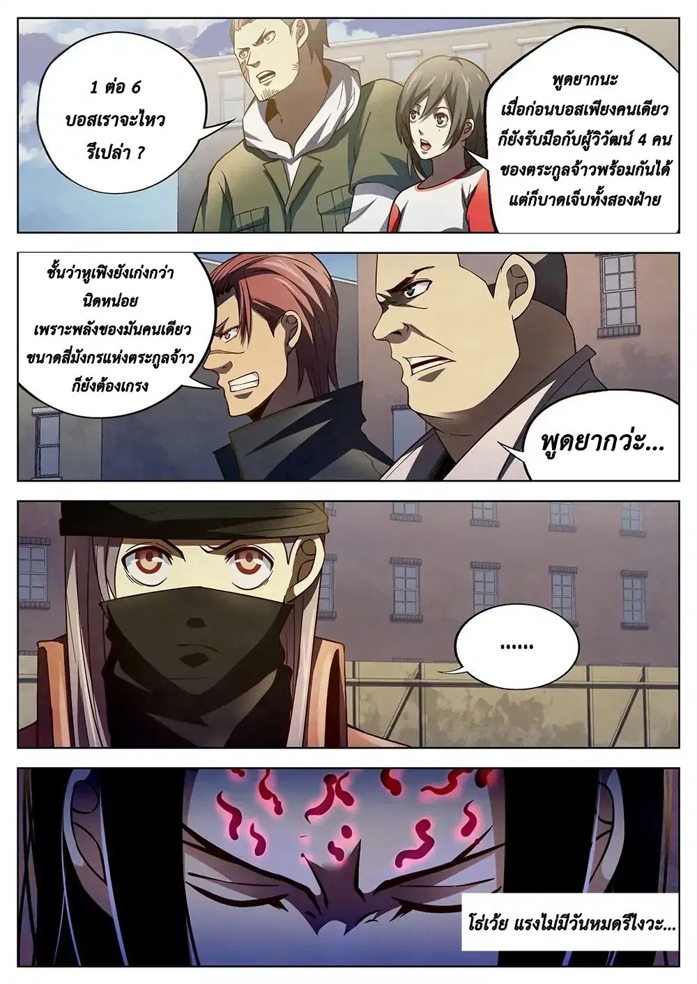 The Last Human ตอนที่ 125 — หน้า 13 จาก 20