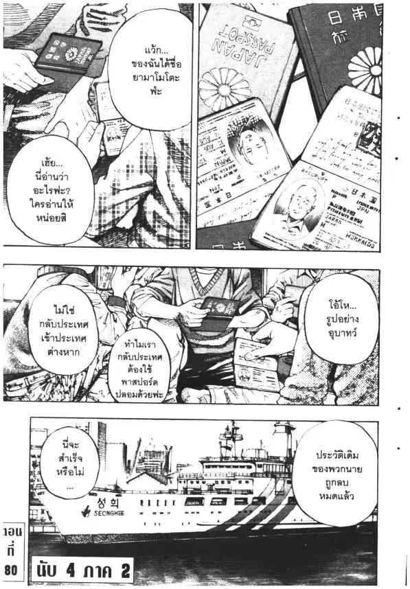Omega Tribe Kingdom ตอนที่ 79 — หน้า 18 จาก 18