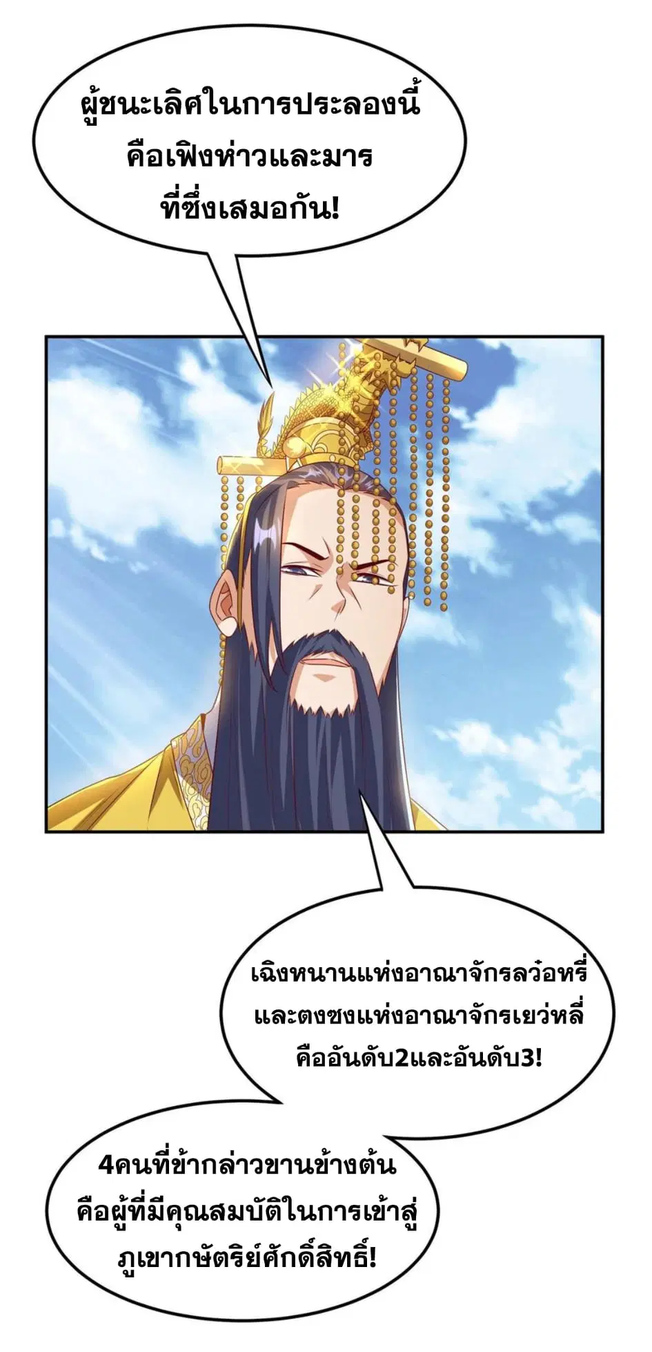 Wu Ni ตอนที่ 167 — หน้า 21 จาก 37