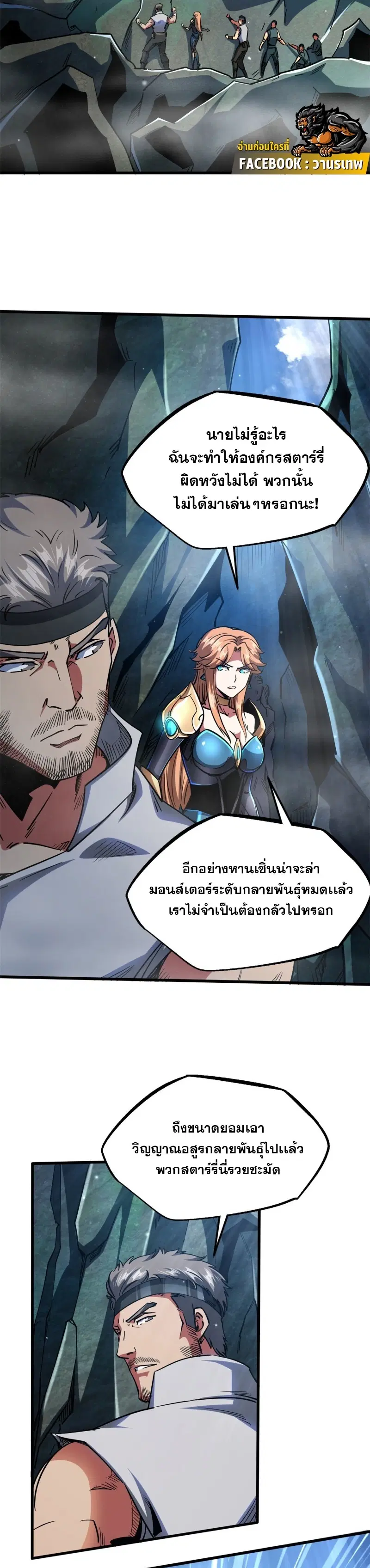 Super God Gene ตอนที่ 107 — หน้า 12 จาก 21