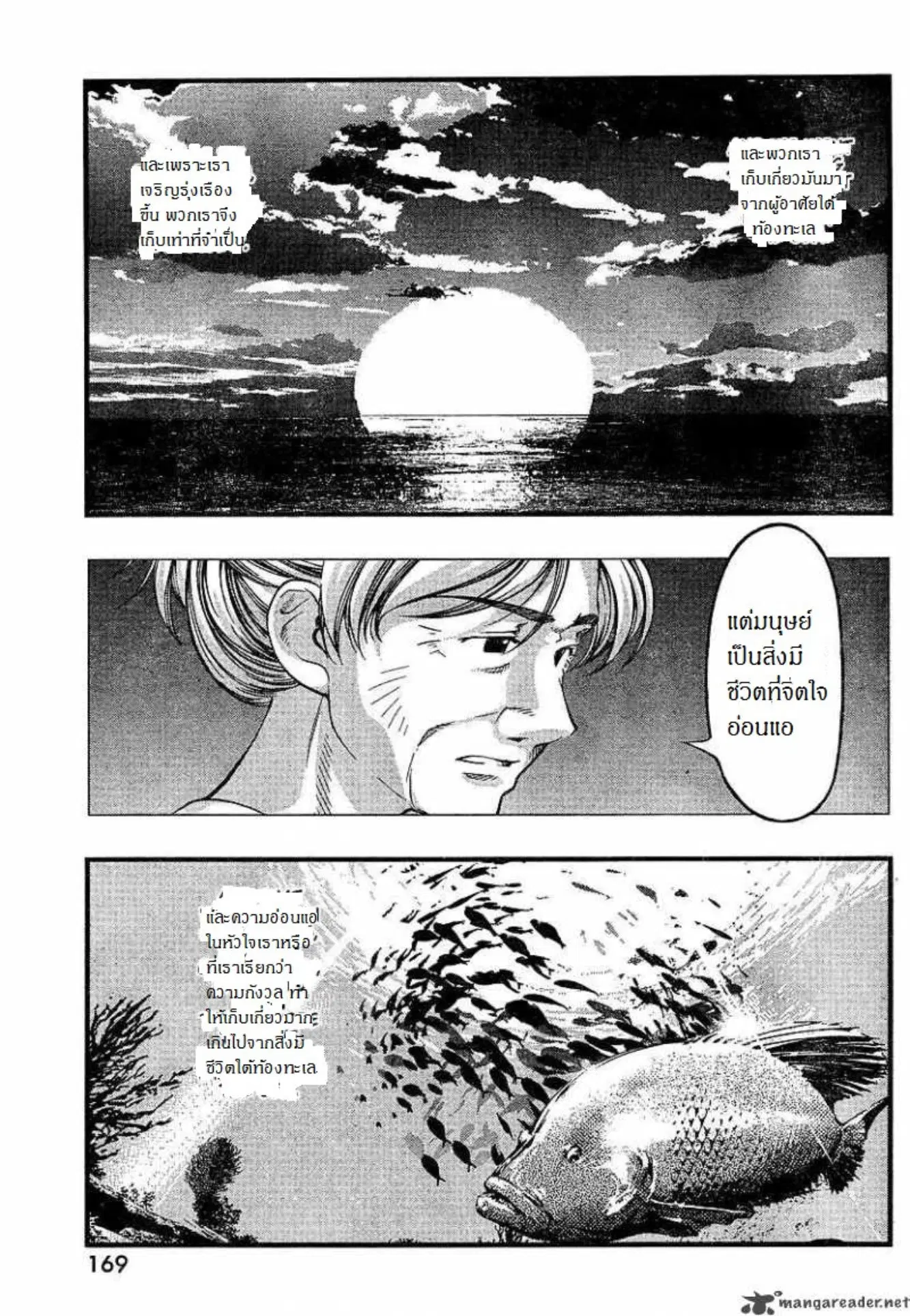 Umi no Misaki ตอนที่ 51 — หน้า 16 จาก 19