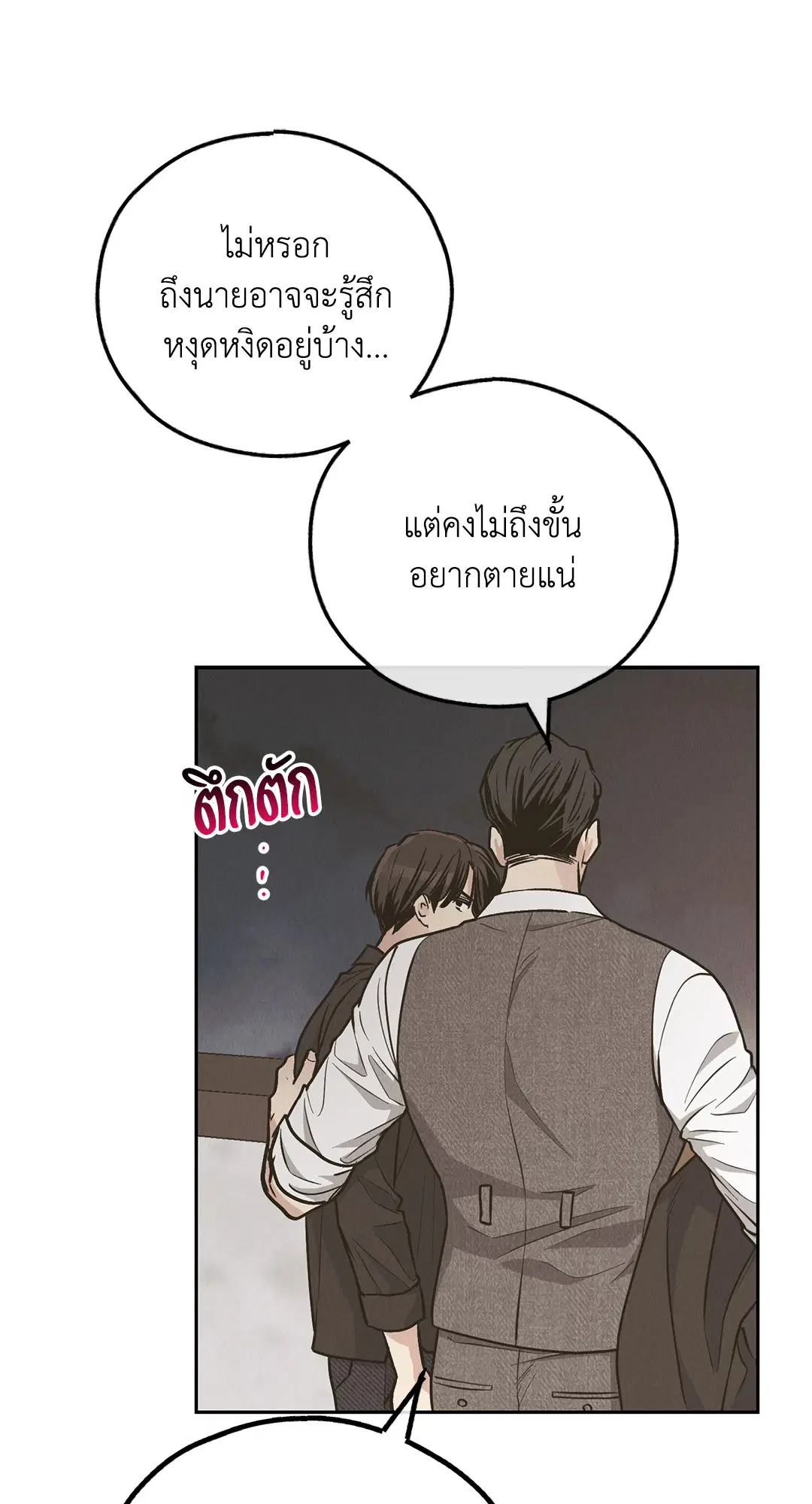 PAYBACK ตอนที่ 78 — หน้า 14 จาก 80