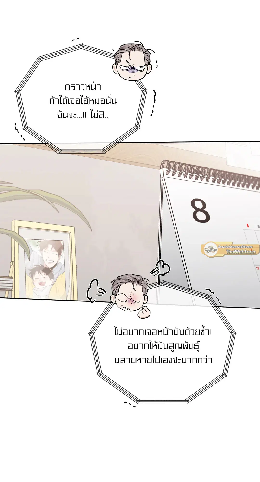 Roses and Champagne ตอนที่ 52.33 — หน้า 55 จาก 79