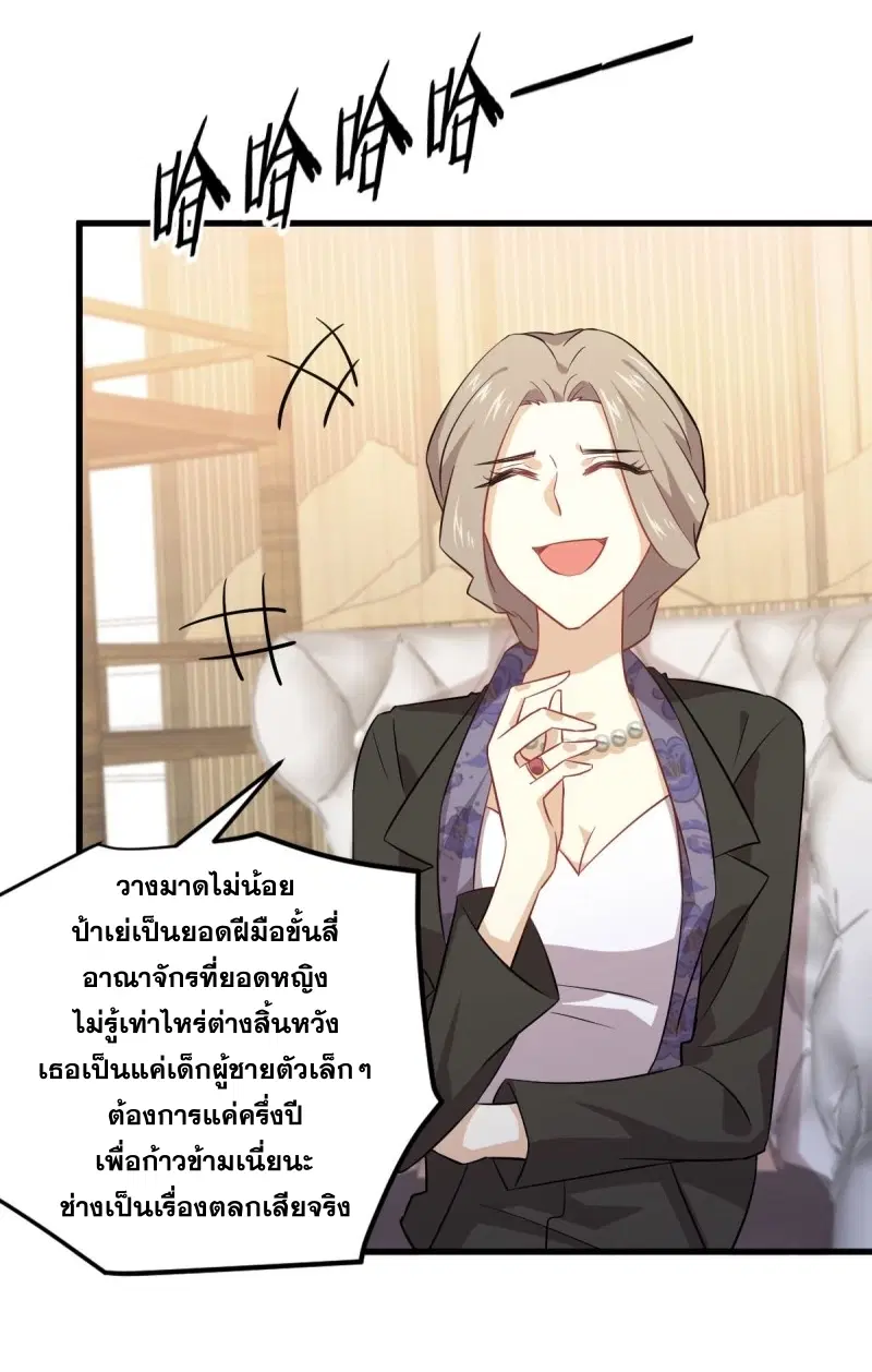 Immortal Swordsman in the Reverse World ตอนที่ 87 — หน้า 7 จาก 41