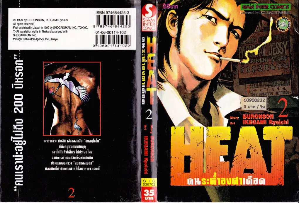 Heat ตอนที่ 8 — หน้า 1 จาก 14