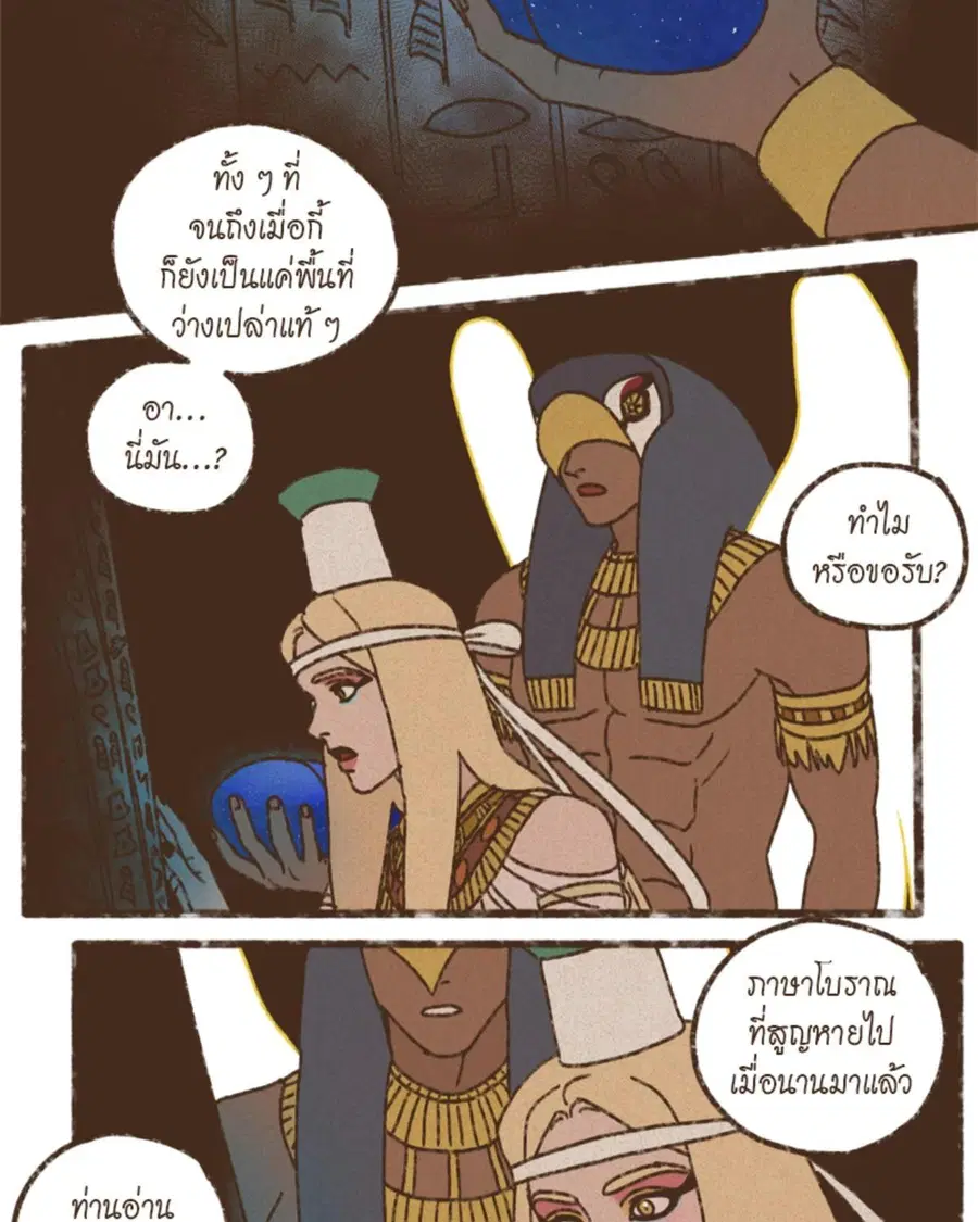 ENNEAD ตอนที่ 96 — หน้า 50 จาก 66