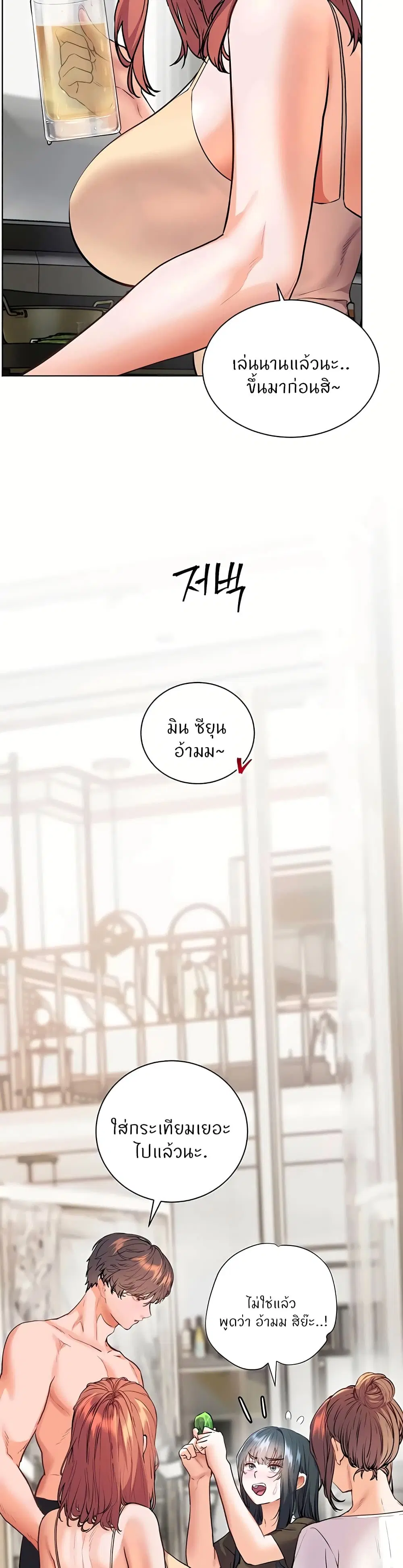 Teacher’s Efforts ตอนที่ 108 — หน้า 56 จาก 60