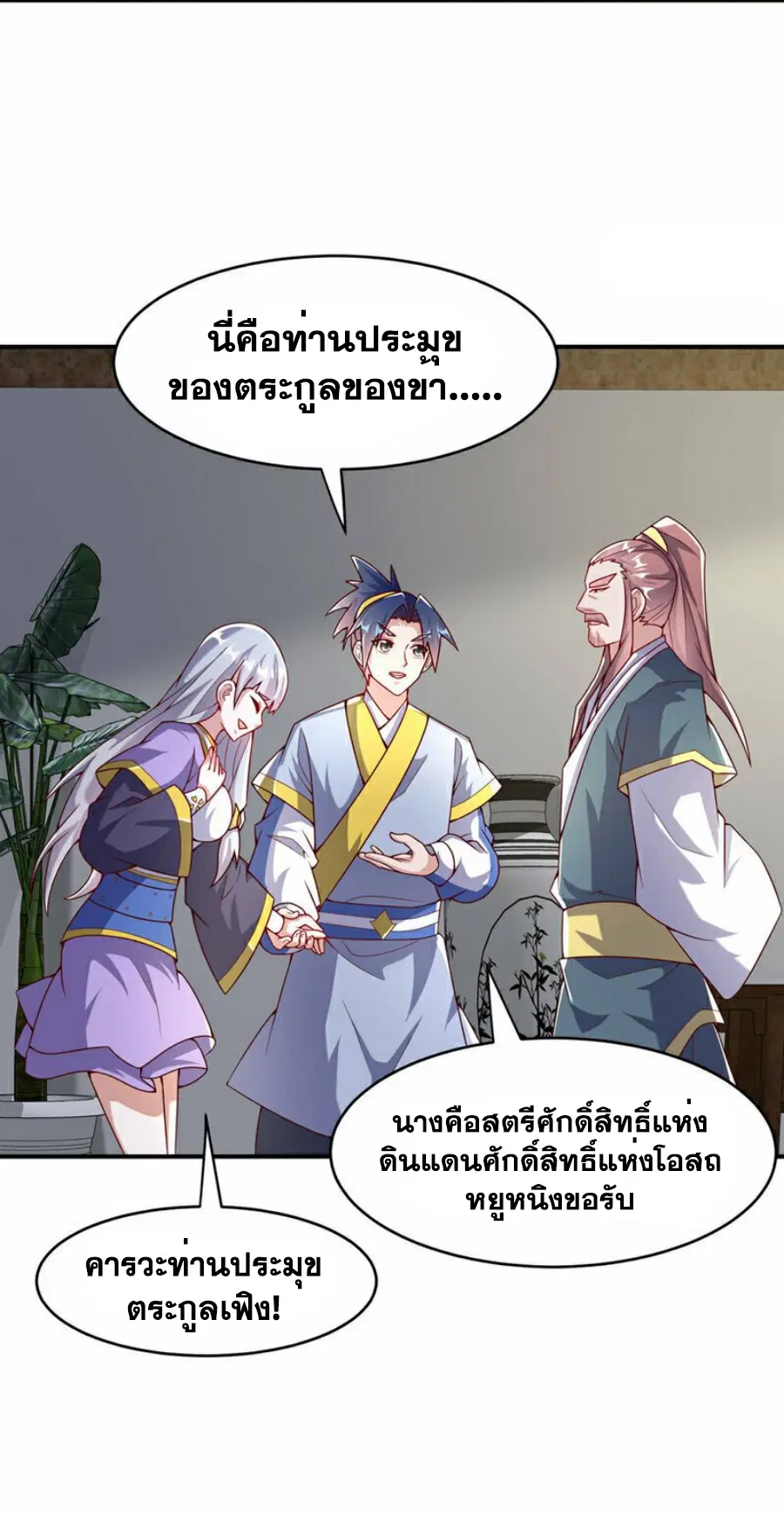 Wu Ni ตอนที่ 355 — หน้า 22 จาก 35