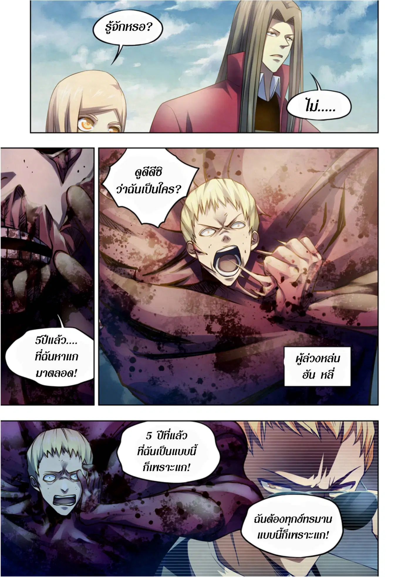 The Last Human ตอนที่ 331.335 — หน้า 18 จาก 75