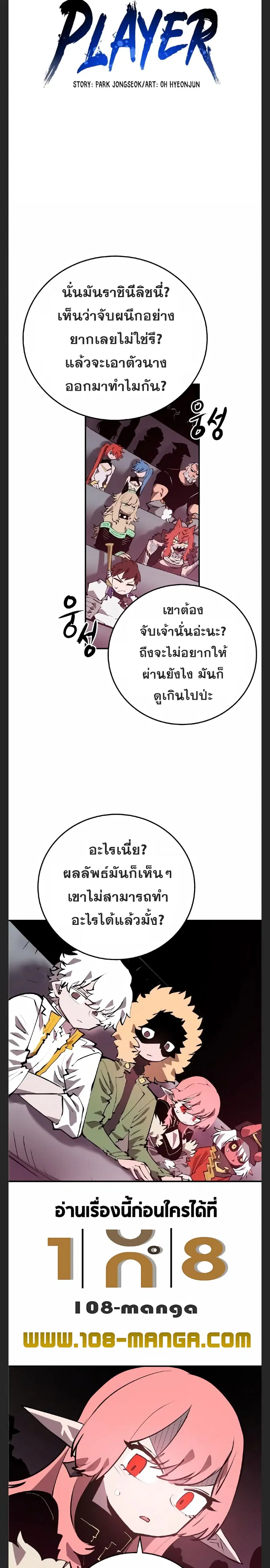 The Player ตอนที่ 109 — หน้า 4 จาก 30
