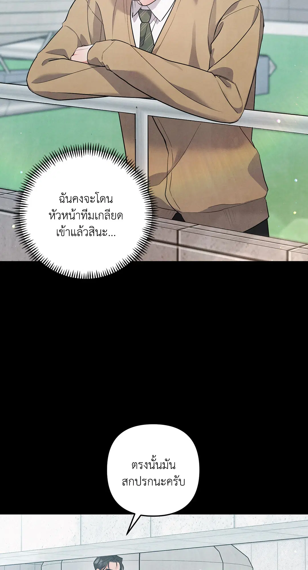 Roses and Champagne ตอนที่ 42 — หน้า 59 จาก 67